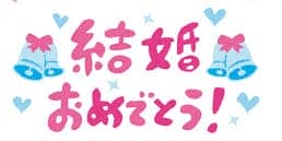 松坂桃李✖戸田恵梨香
