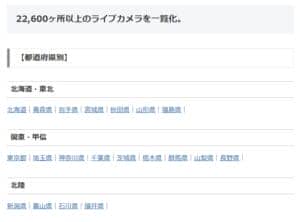ライブカメラDB