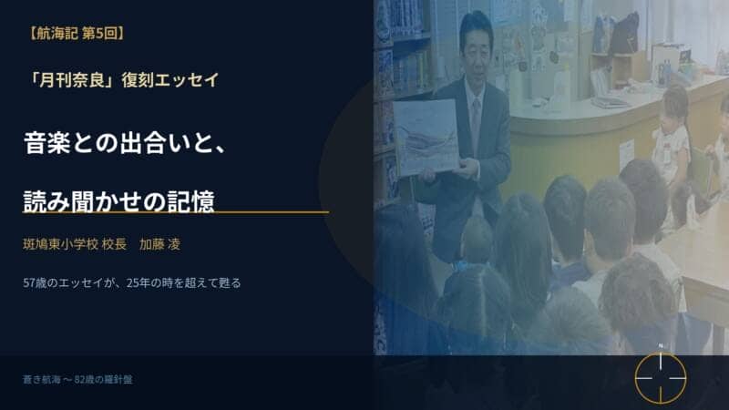 【航海記 第5回】音楽との出合いと、読み聞かせの記憶 アイキャッチ