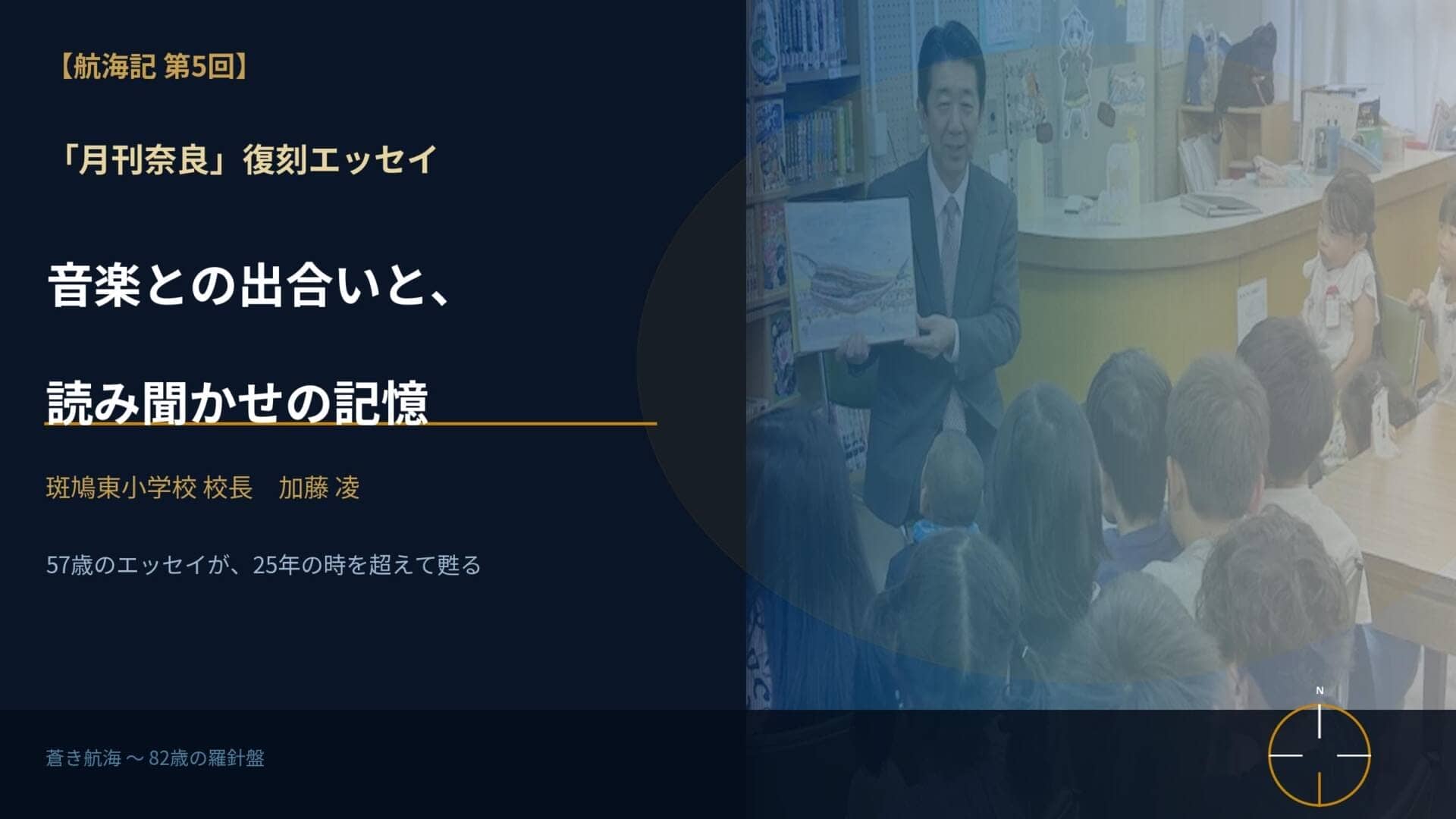 【航海記 第5回】音楽との出合いと、読み聞かせの記憶 アイキャッチ